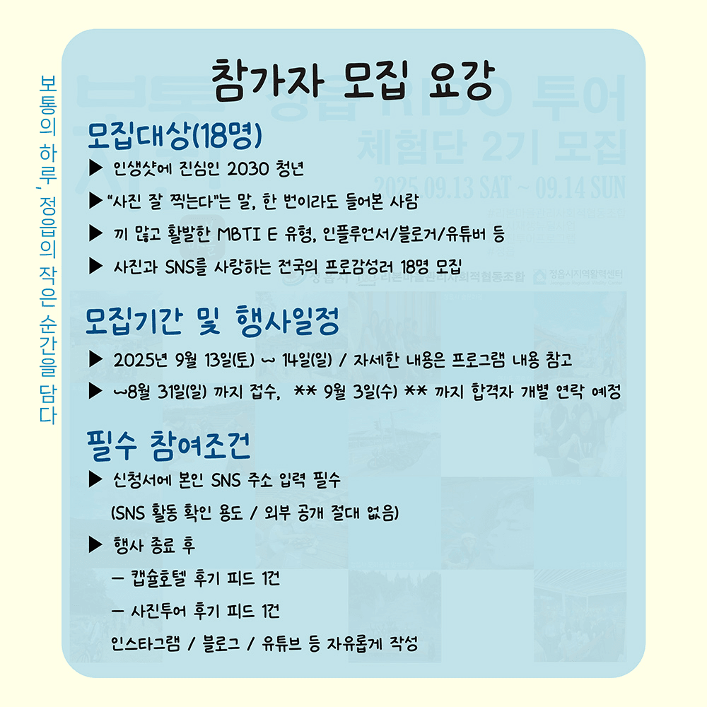 정읍 RIBO 자전거투어 체험단 2기 모집 (조기 모집종료)