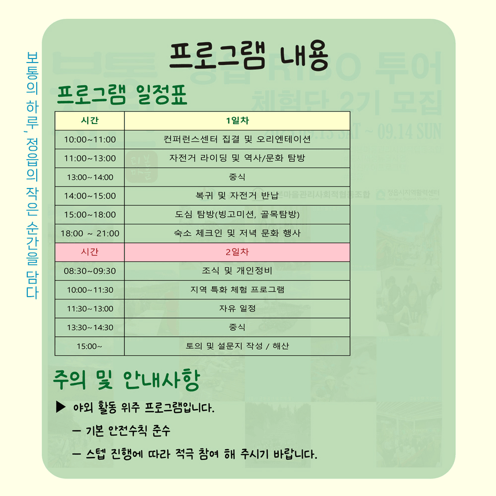 정읍 RIBO 자전거투어 체험단 2기 모집 (조기 모집종료)