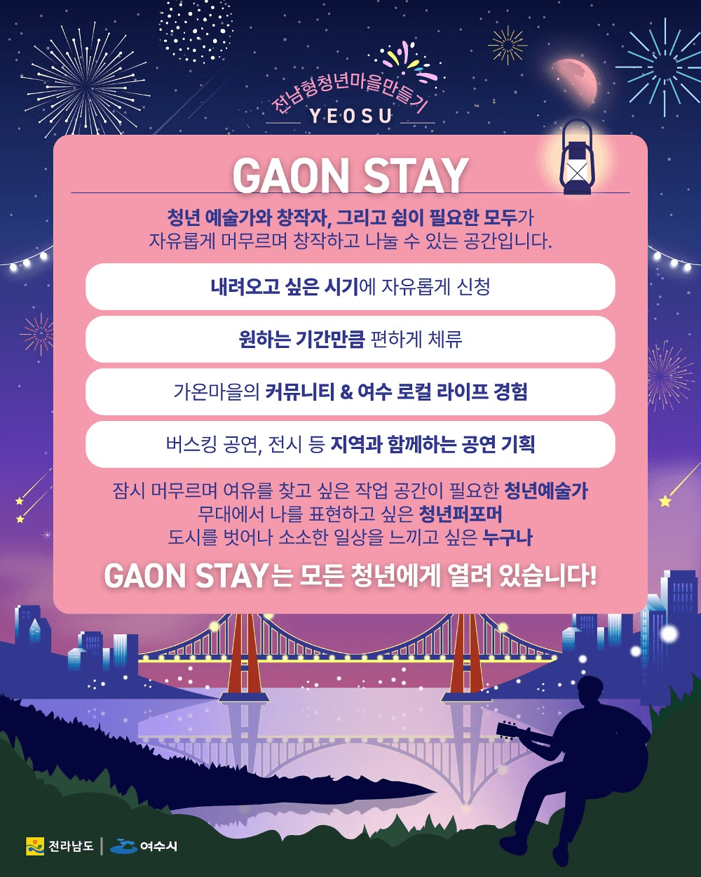 여수 한달살기, 머물고 싶은 순간 (청년마을 가온 스테이)