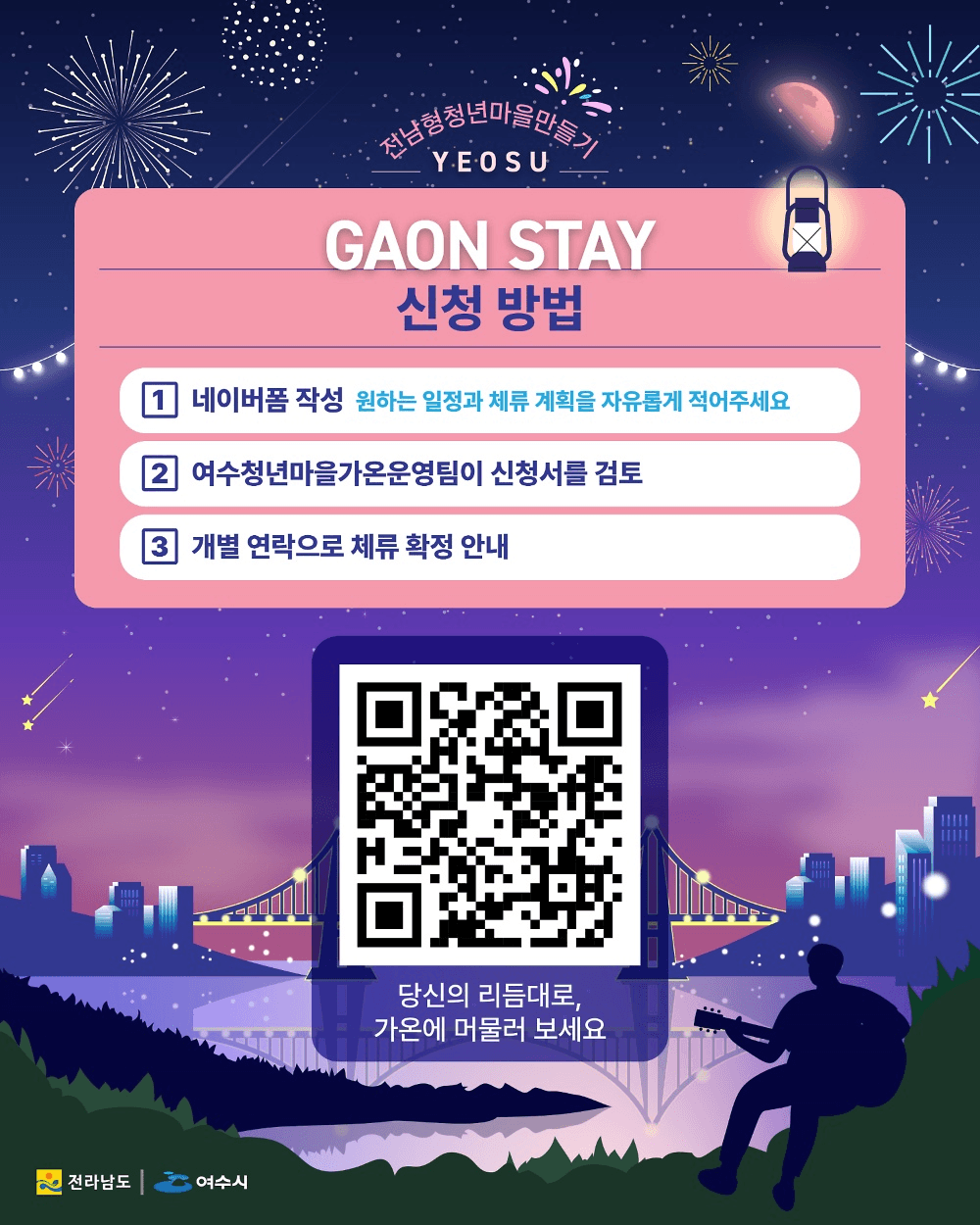 여수 한달살기, 머물고 싶은 순간 (청년마을 가온 스테이)