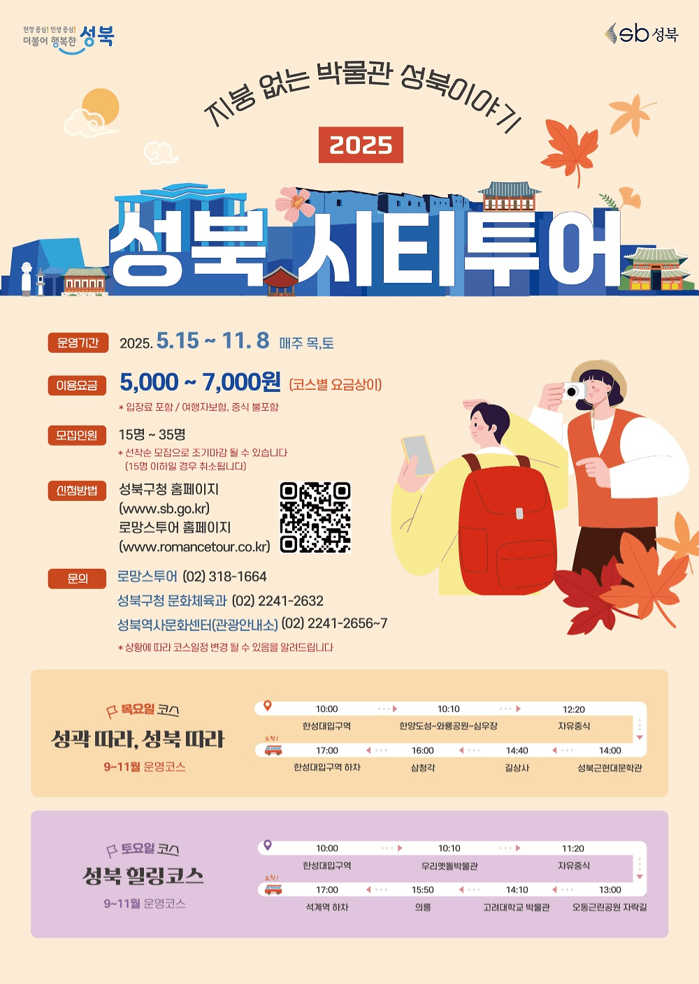 서울 성북구 하반기 당일 시티투어 (선착순)