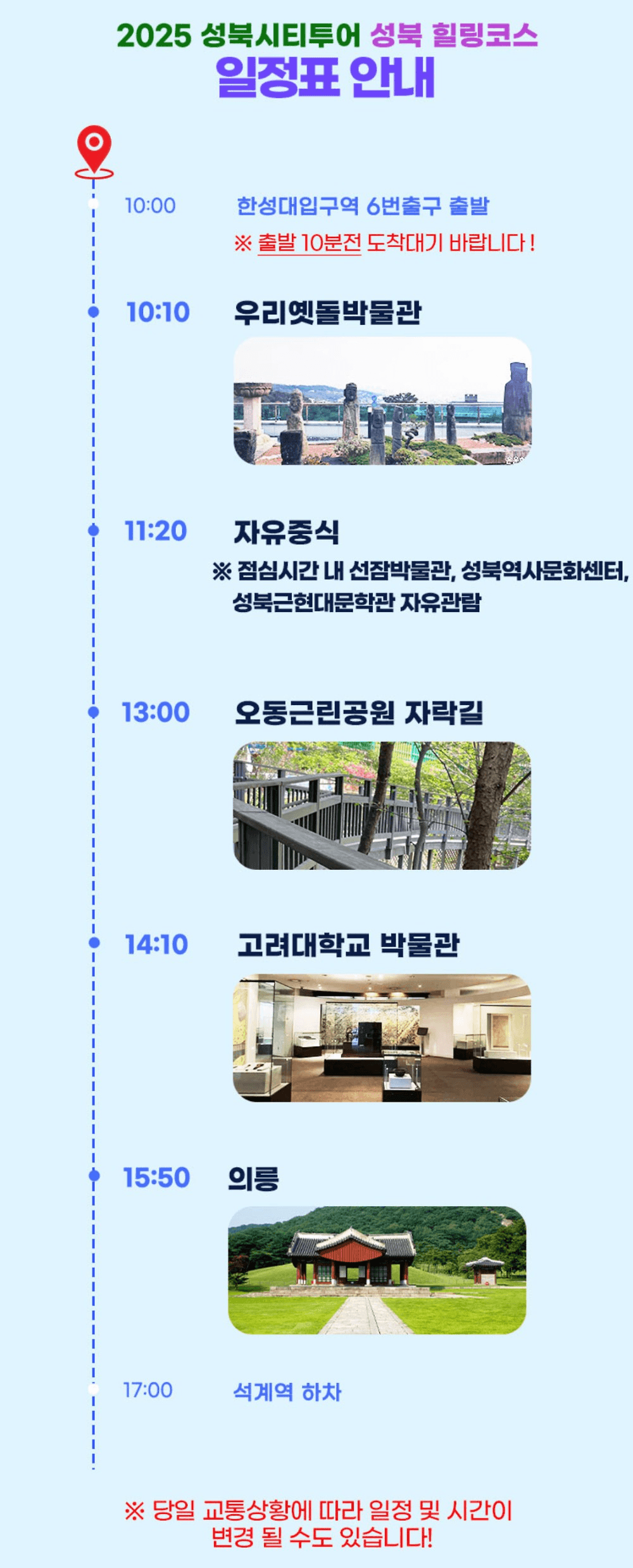 서울 성북구 하반기 당일 시티투어 (선착순)