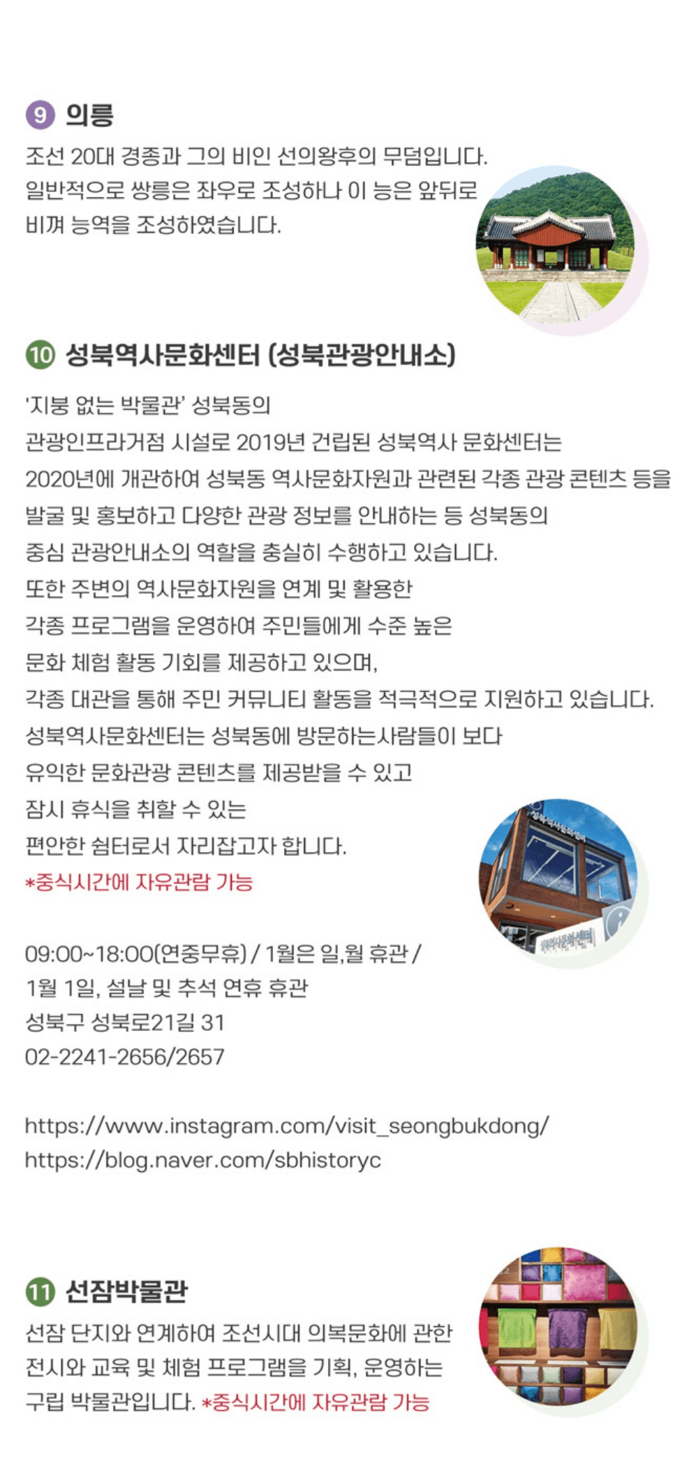 서울 성북구 하반기 당일 시티투어 (선착순)