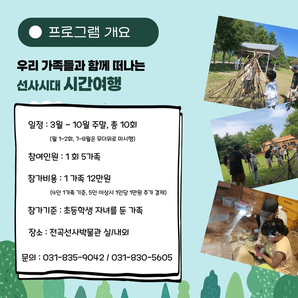 연천 선사의 법칙, 1박2일 구석기 가족캠프