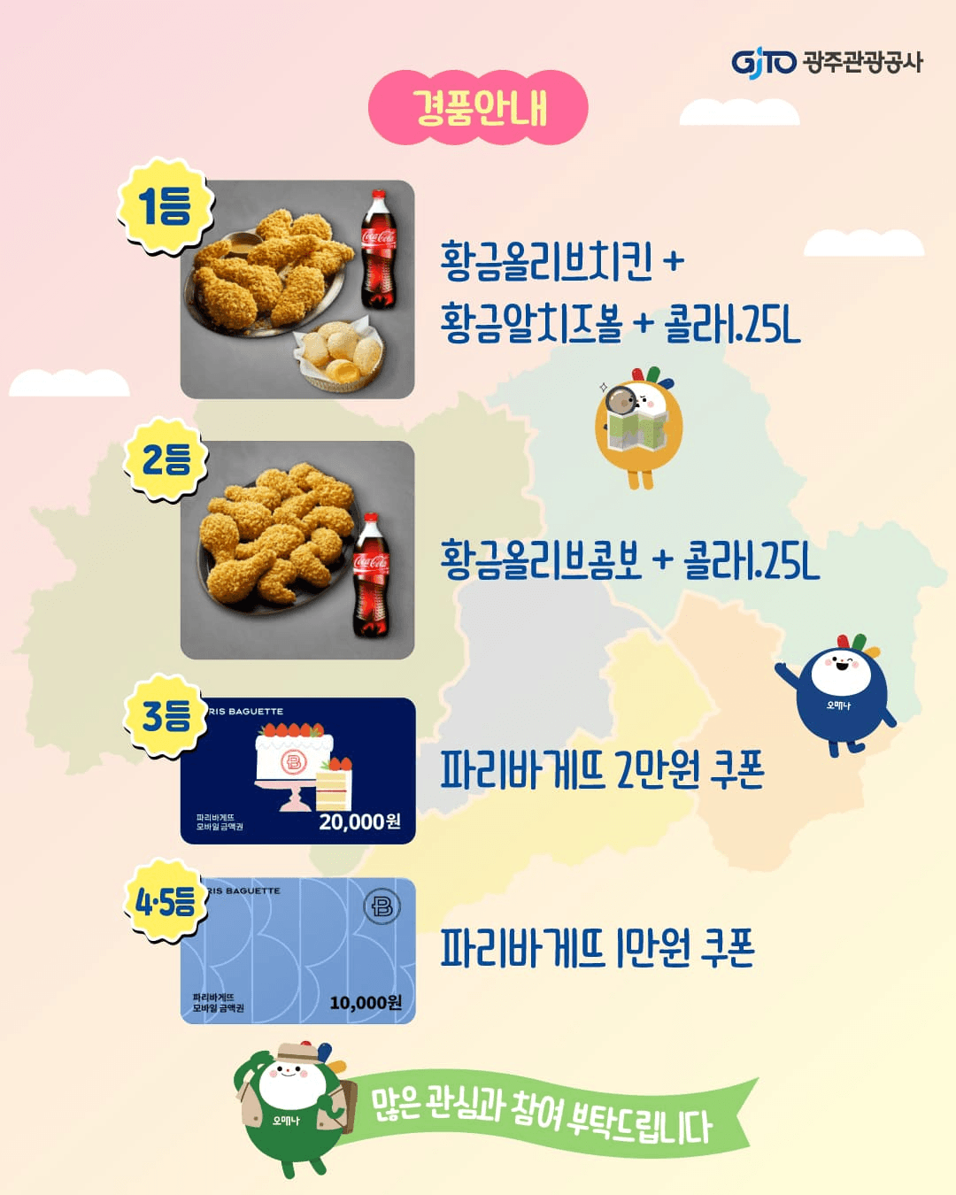 지도엔 없는 나만의 광주 (인스타 댓글 이벤트)