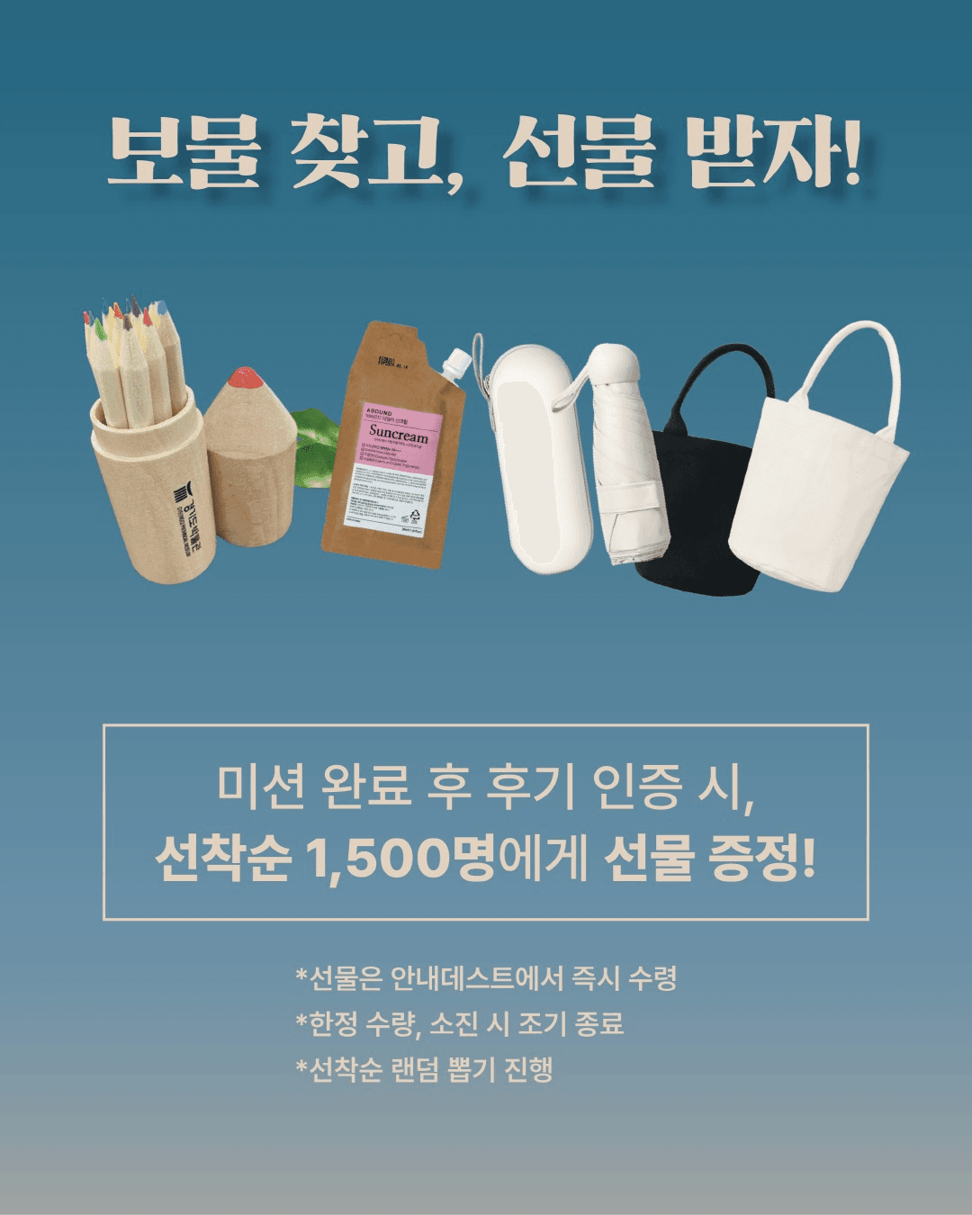용인 경기도박물관 여름특집 <박물관의 보물을 찾아라> 미션 이벤트