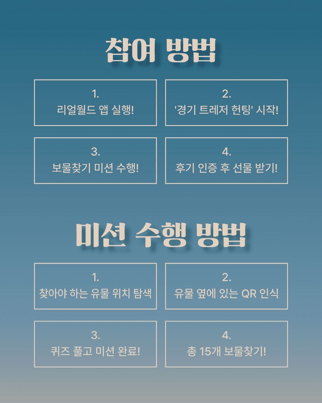 용인 경기도박물관 여름특집 <박물관의 보물을 찾아라> 미션 이벤트