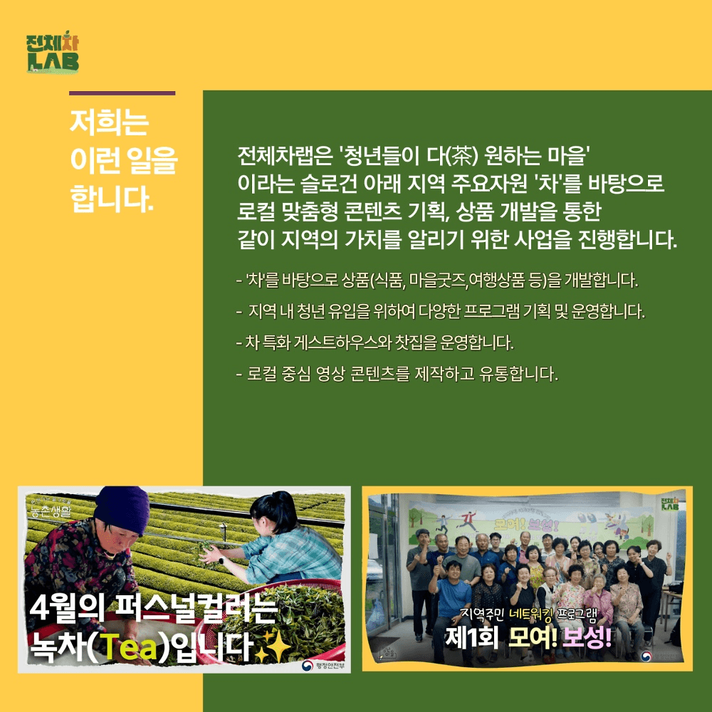 보성 청년마을 전체차랩에서 함께할 동료를 모집합니다