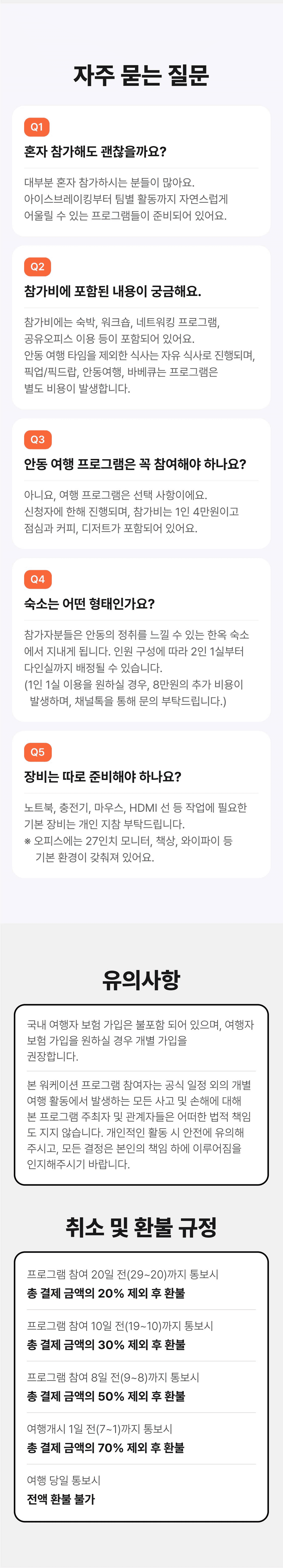 [유료] 우리들의 여름방학 in 안동 워케이션