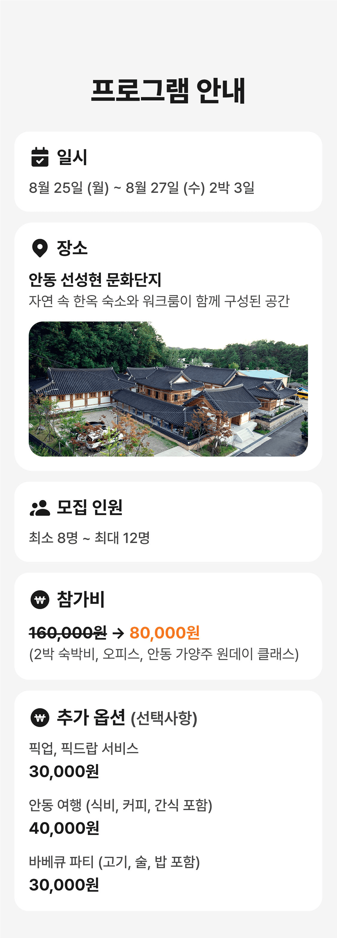 [유료] 우리들의 여름방학 in 안동 워케이션