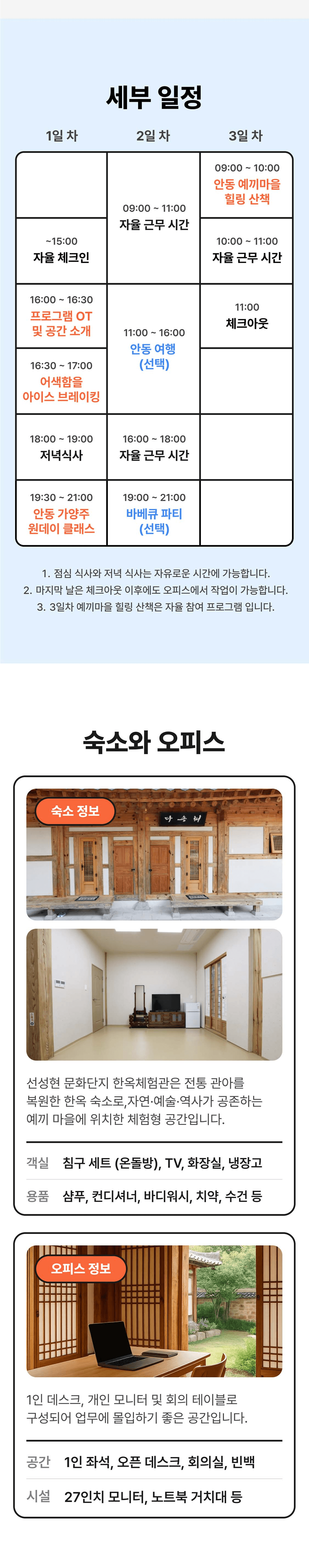 [유료] 우리들의 여름방학 in 안동 워케이션