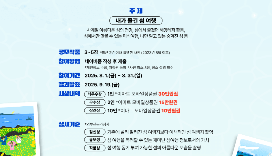 내가 만드는 대한민국 섬 포토에세이