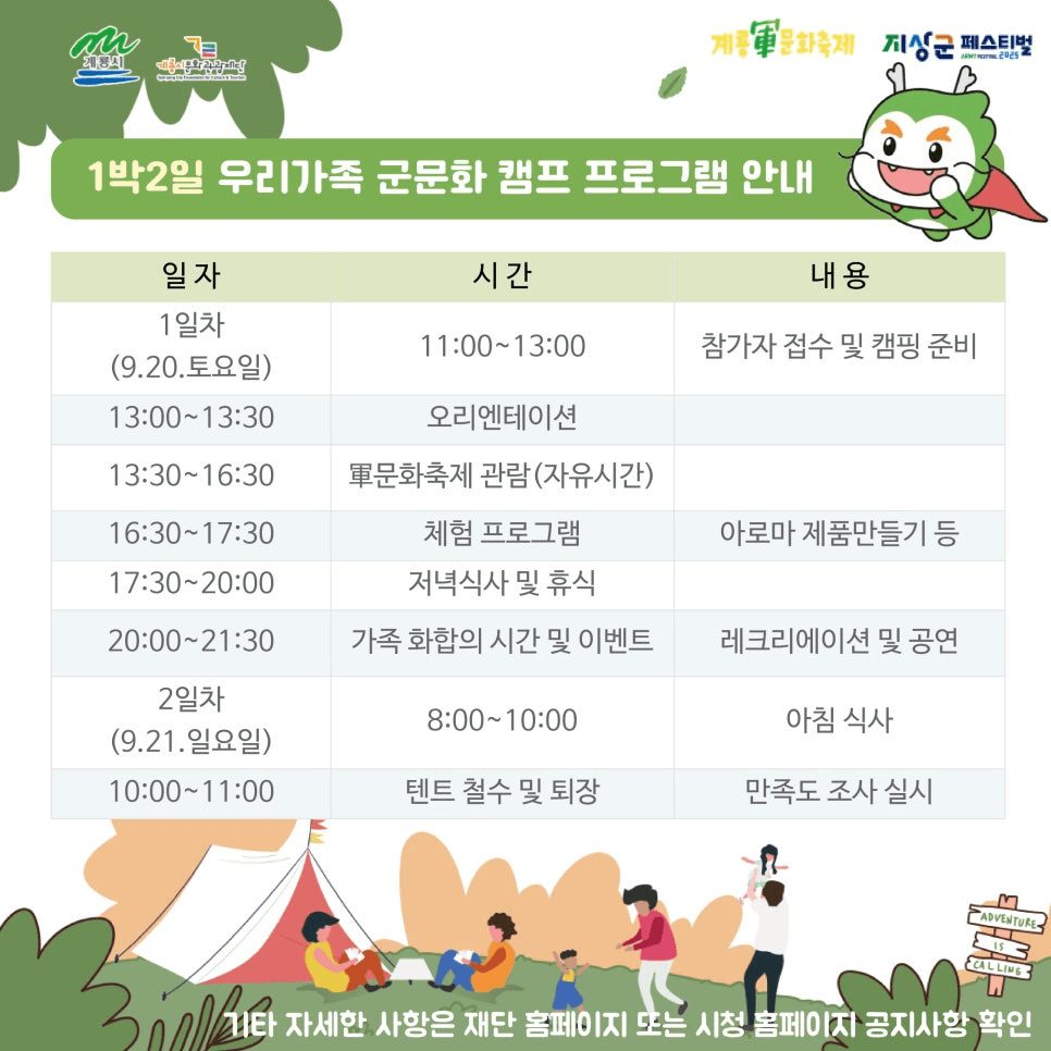 2025 계룡 군 문화축제 1박2일 가족캠프