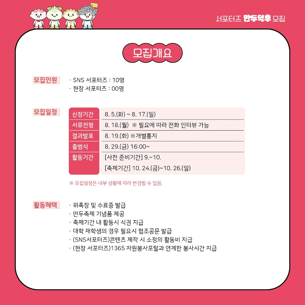 2025 원주 만두축제 서포터즈 '만두덕후' 모집