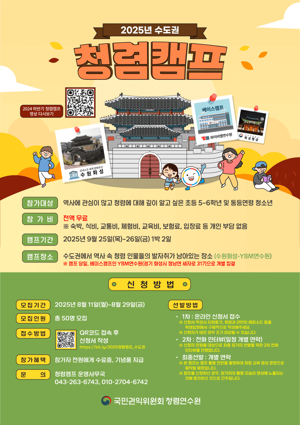 2025 화성 수도권 청렴캠프 