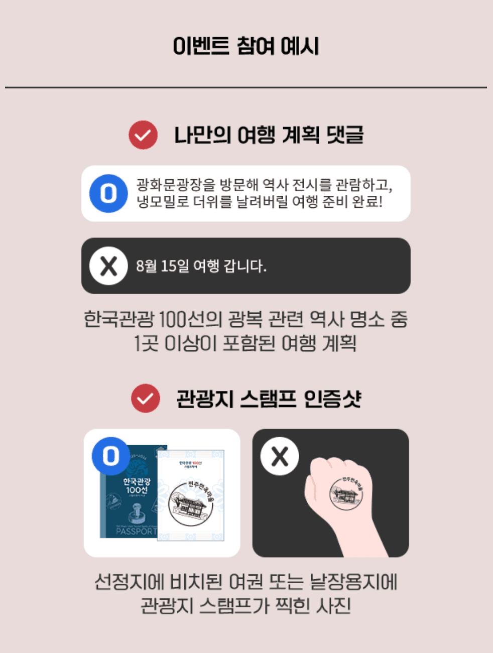 광복 80주년 기념 이벤트 한국관광 100선 스탬프 투어