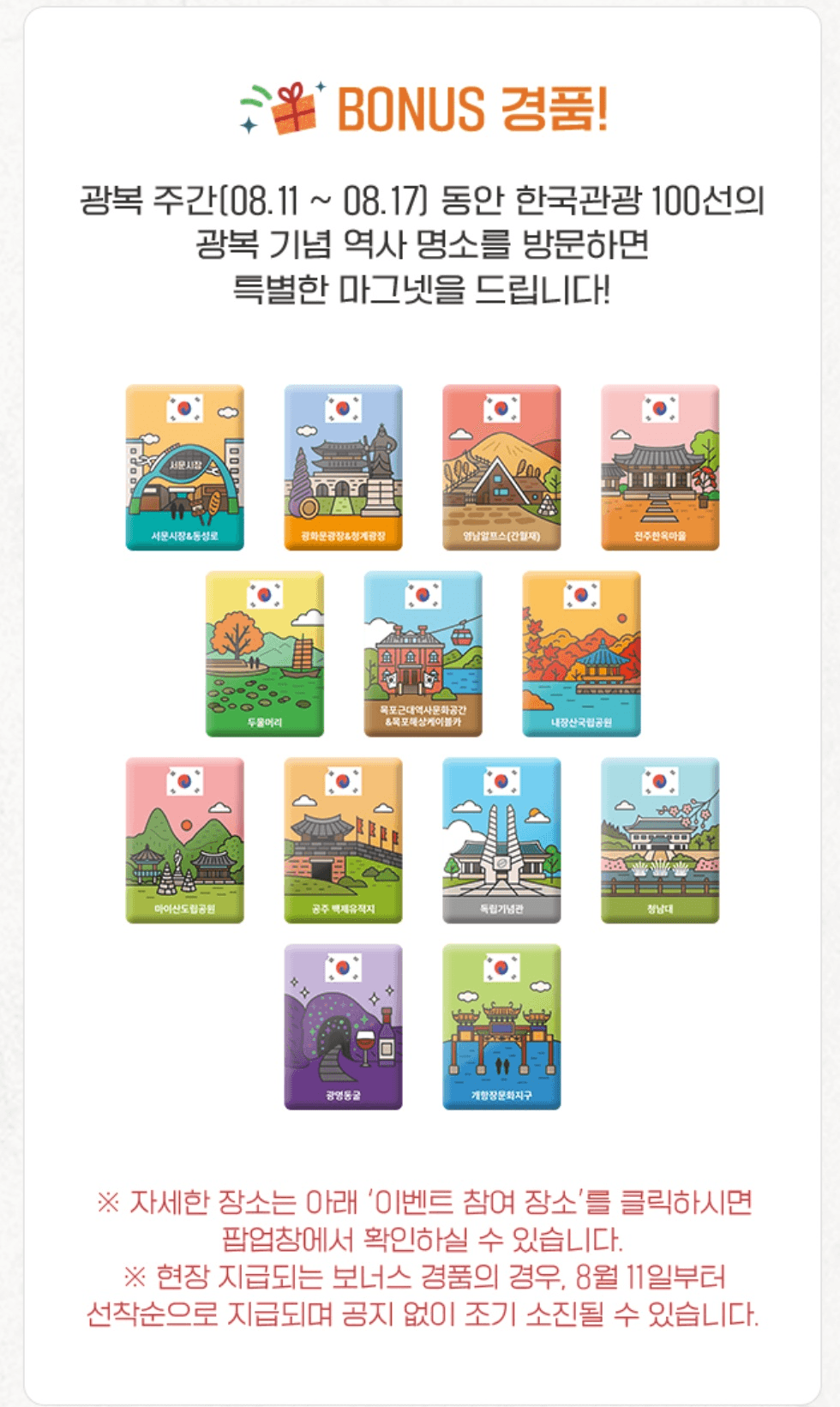 광복 80주년 기념 이벤트 한국관광 100선 스탬프 투어