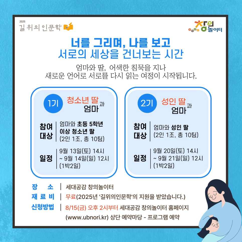 울산 북구 1박2일 인문예술캠프, 엄마와 딸 (선착순) 