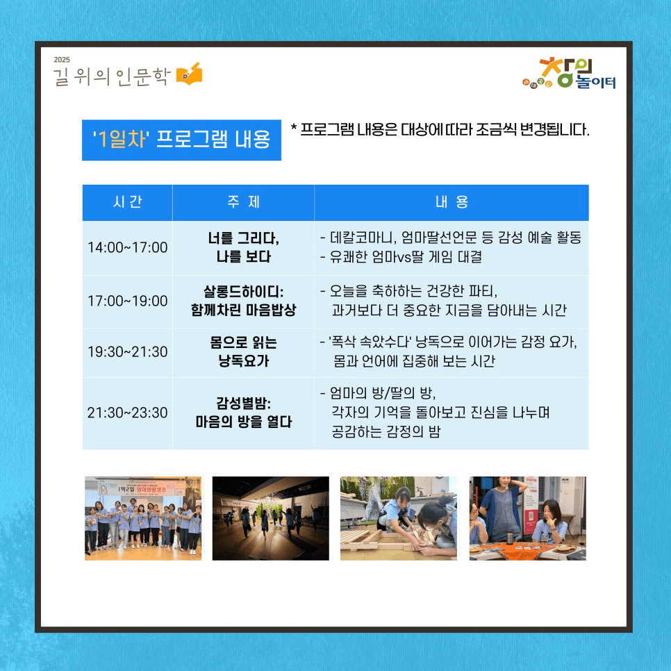 울산 북구 1박2일 인문예술캠프, 엄마와 딸 (선착순) 