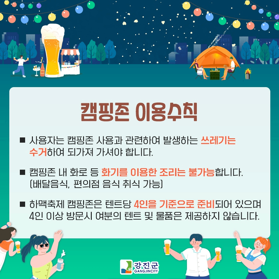 강진 하맥축제 무료캠핑존 참가자 모집 (선착순)