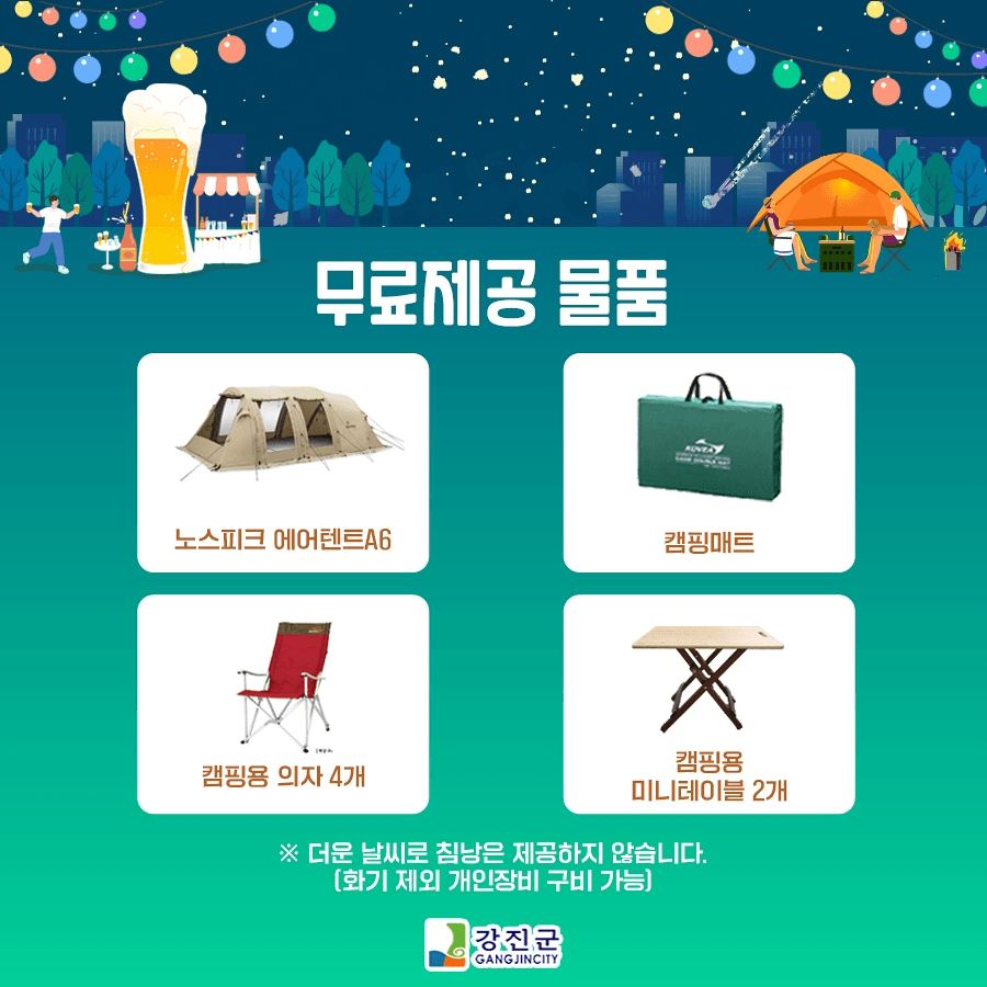 강진 하맥축제 무료캠핑존 참가자 모집 (선착순)