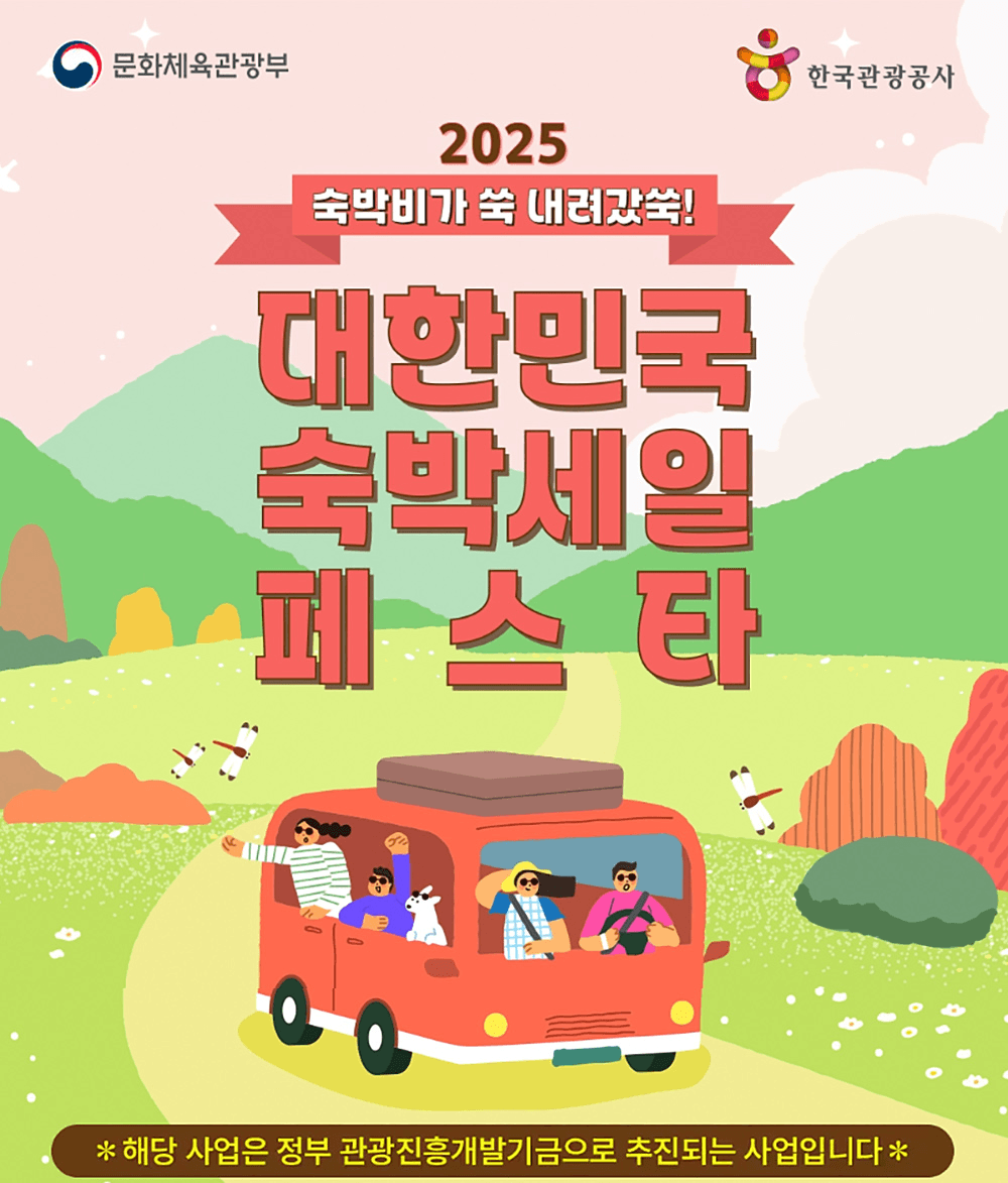 (매일10시 발급) 숙박세일페스타 : 가을여행 겨울여행 숙박비 할인받기