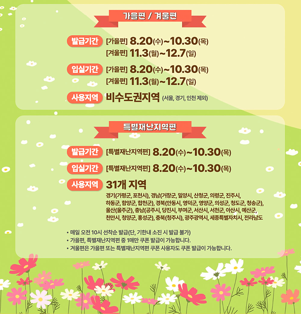 (매일10시 발급) 숙박세일페스타 : 가을여행 겨울여행 숙박비 할인받기