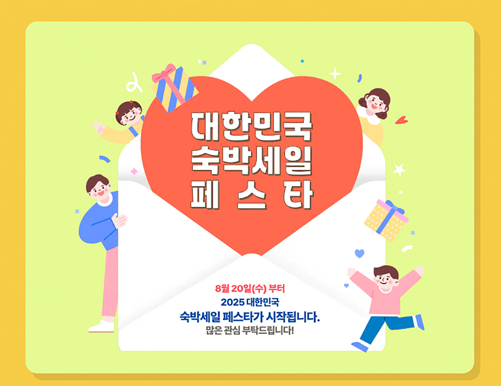 (매일10시 발급) 숙박세일페스타 : 가을여행 겨울여행 숙박비 할인받기