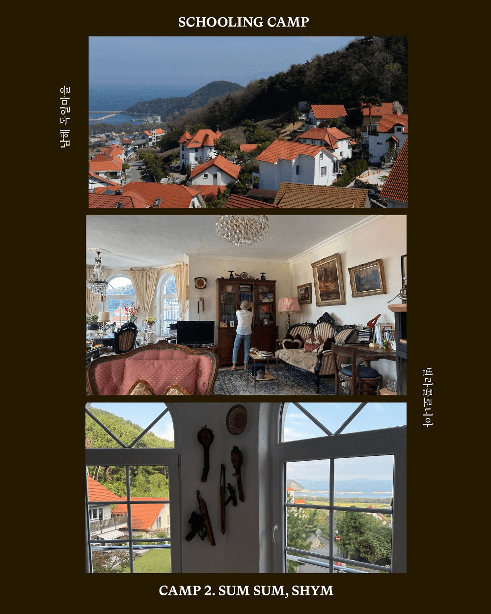 남해 독일마을 스쿨링캠프 <숨숨, 쉼>