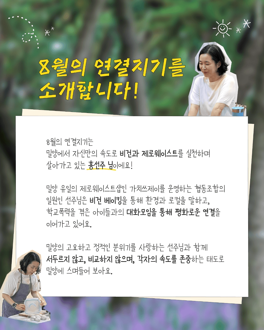 여름 끝자락, 밀양의 솔숲이 이어주는 하루 <8월 연결-트립>