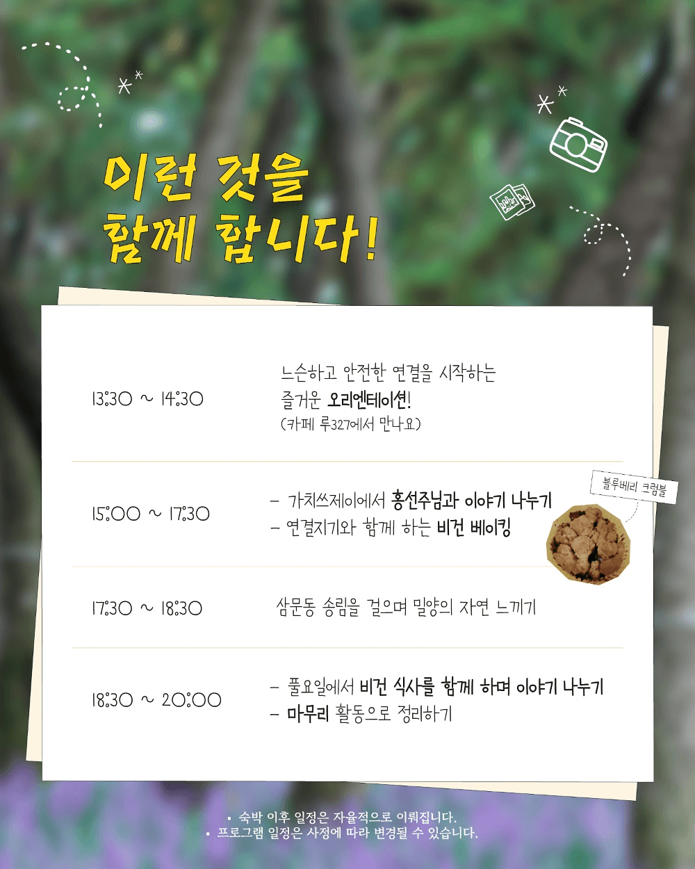 여름 끝자락, 밀양의 솔숲이 이어주는 하루 <8월 연결-트립>