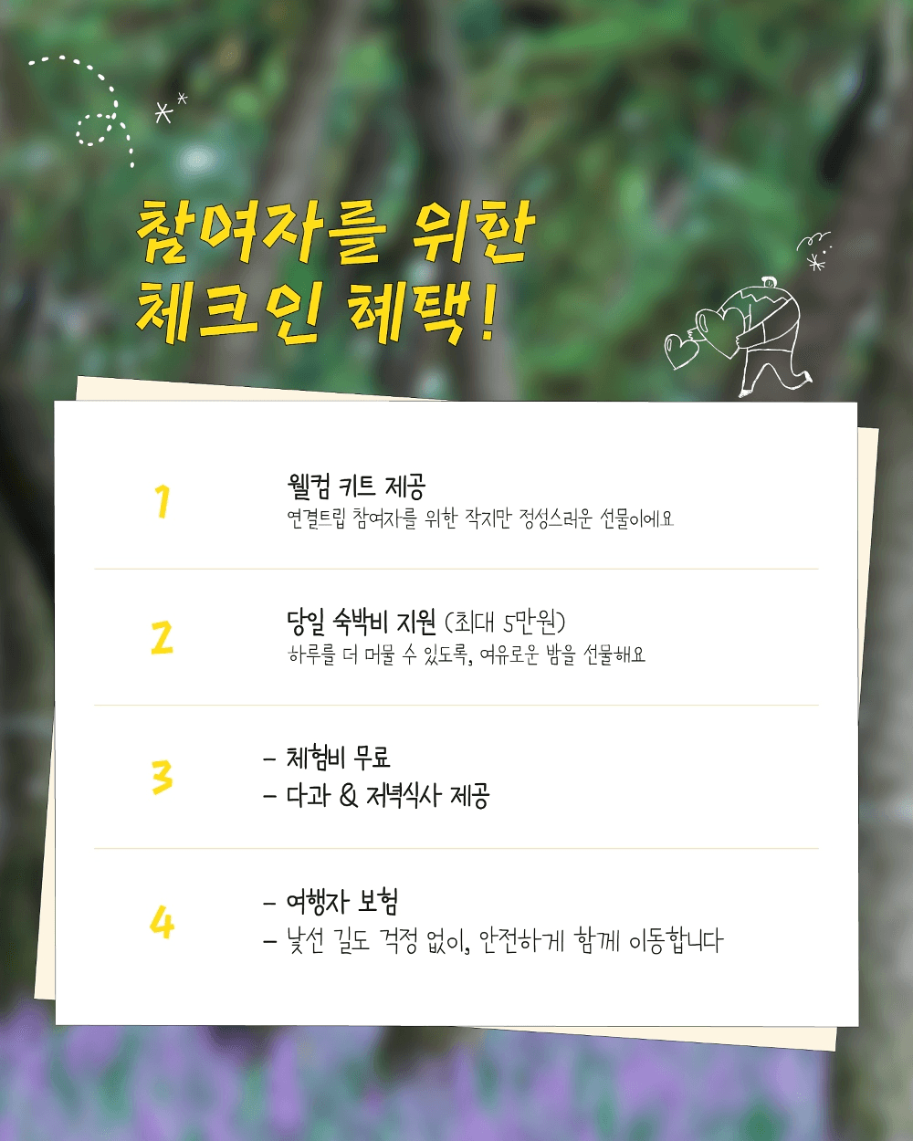 여름 끝자락, 밀양의 솔숲이 이어주는 하루 <8월 연결-트립>