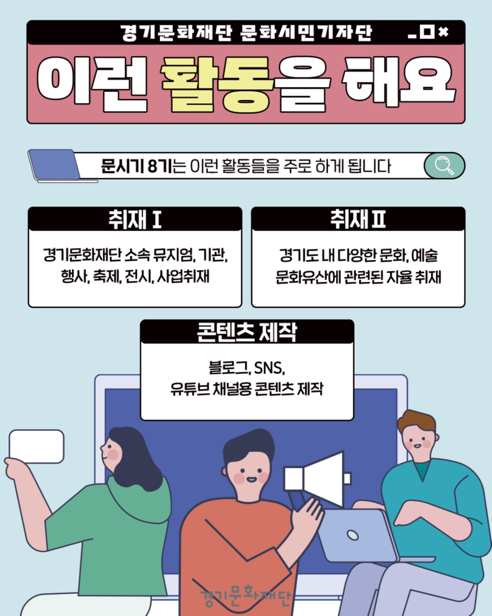2025 경기 문화시민기자단 8기 모집