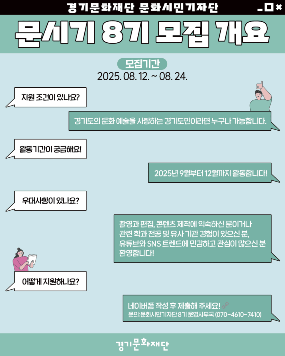 2025 경기 문화시민기자단 8기 모집