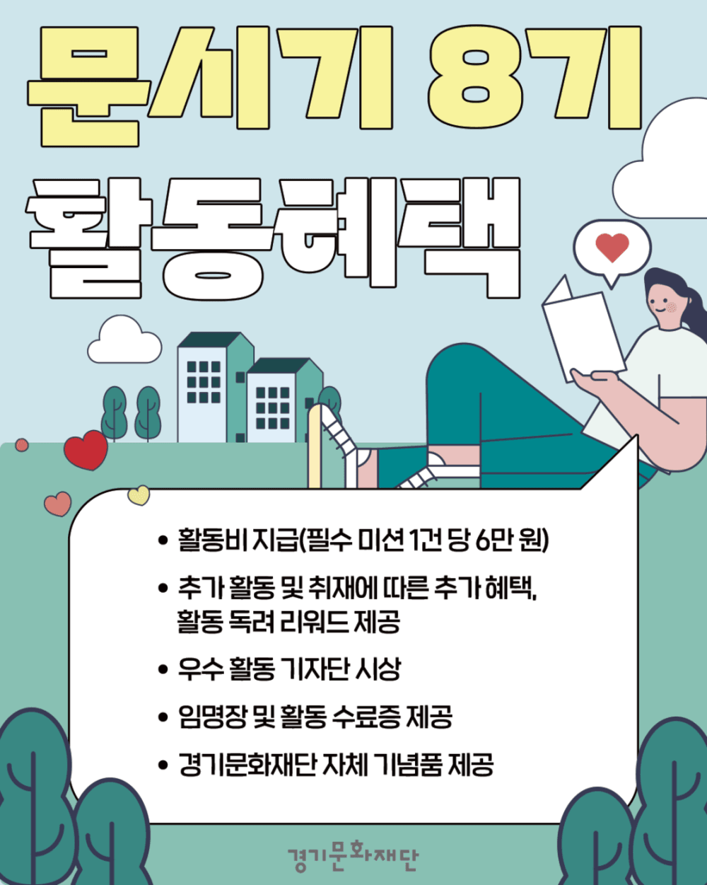 2025 경기 문화시민기자단 8기 모집