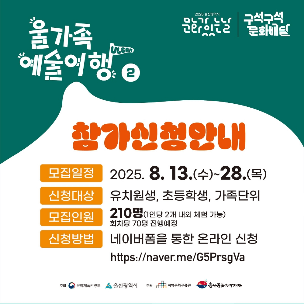울산 가족 예술여행 : 찾아가는 문화공방 (선착순)