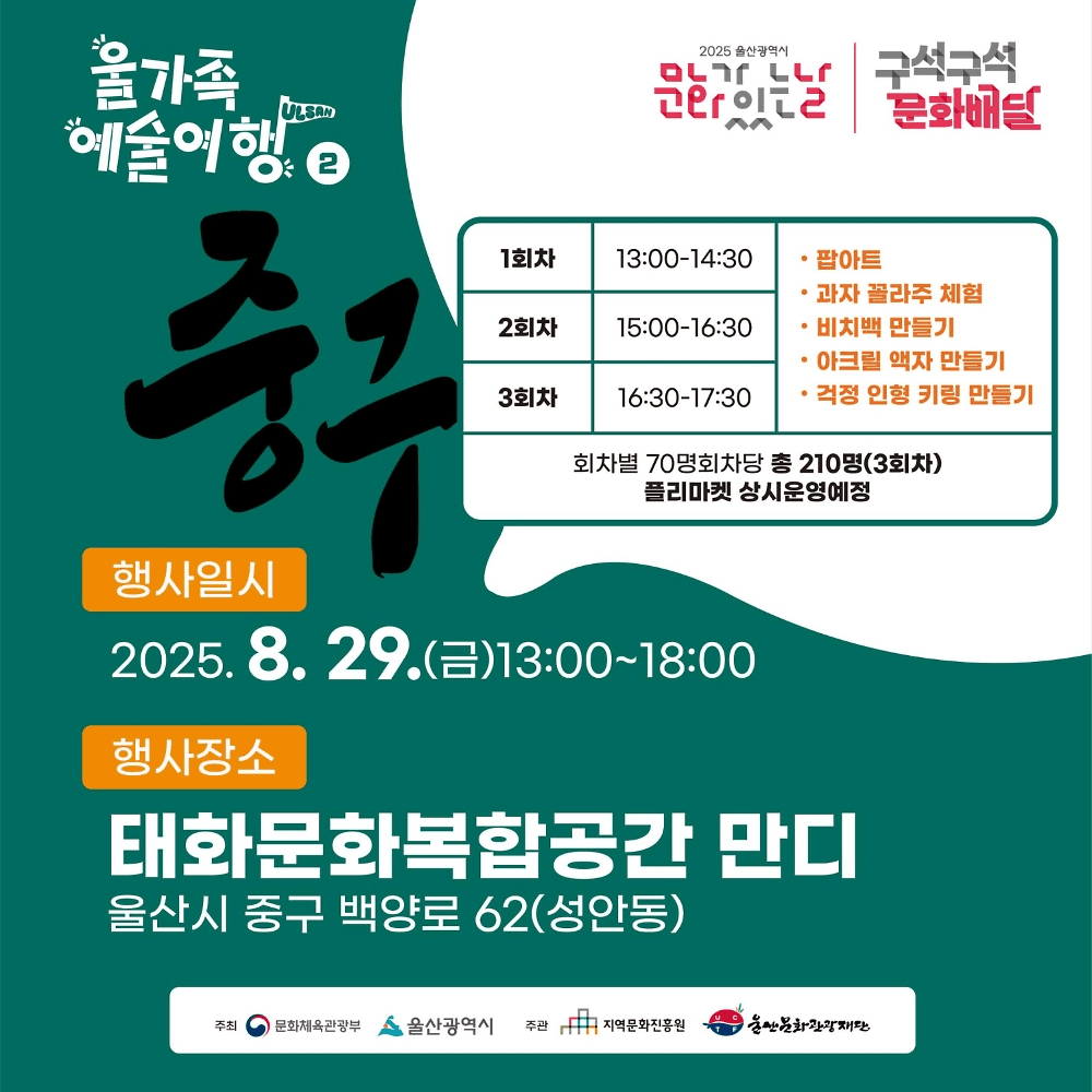 울산 가족 예술여행 : 찾아가는 문화공방 (선착순)