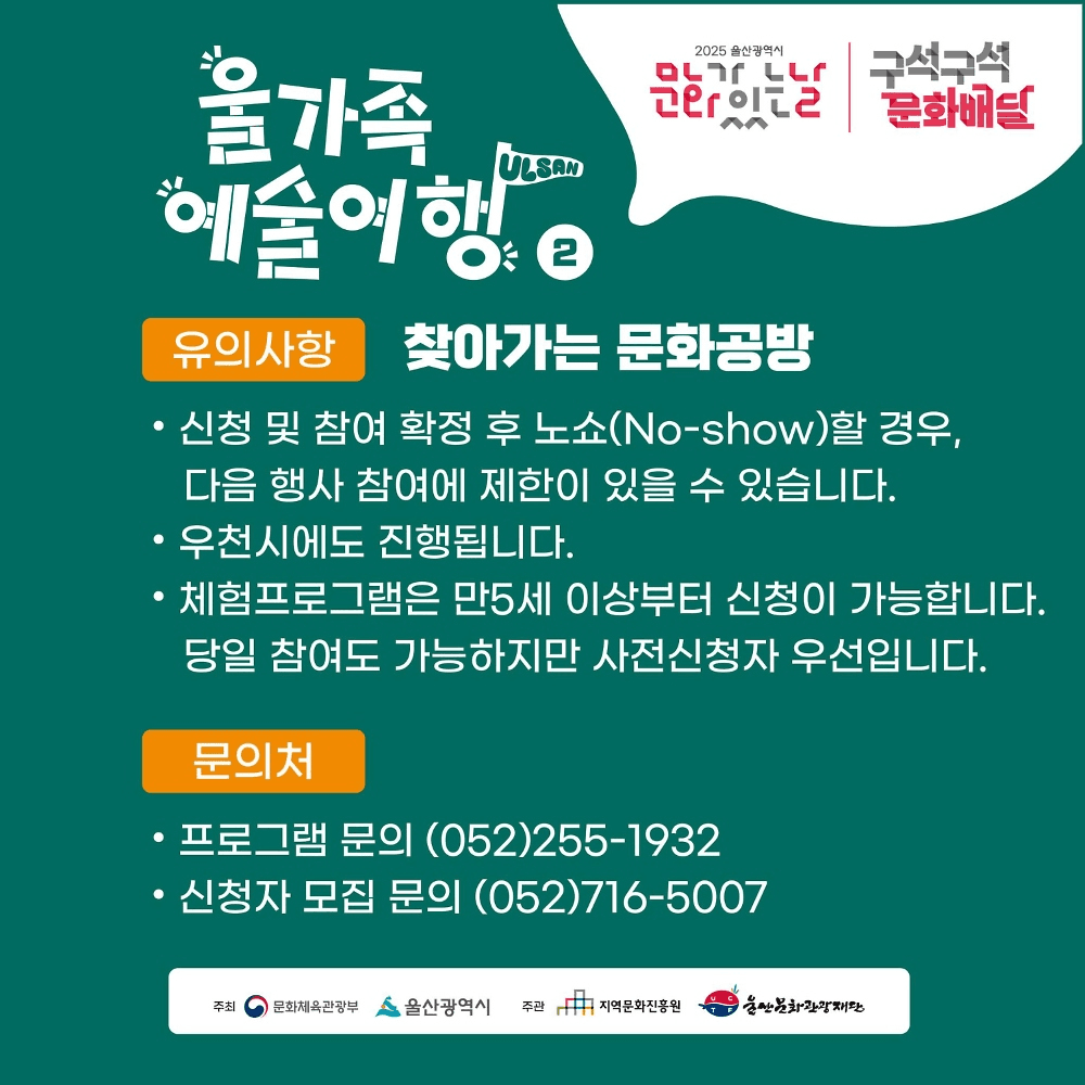 울산 가족 예술여행 : 찾아가는 문화공방 (선착순)