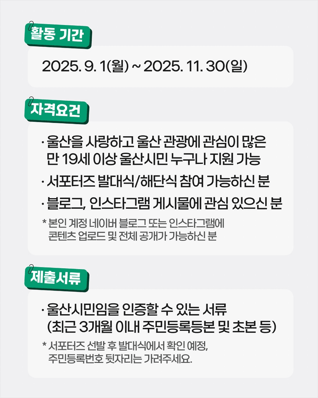 왔어울산 블로그 인스타그램 서포터즈 모집