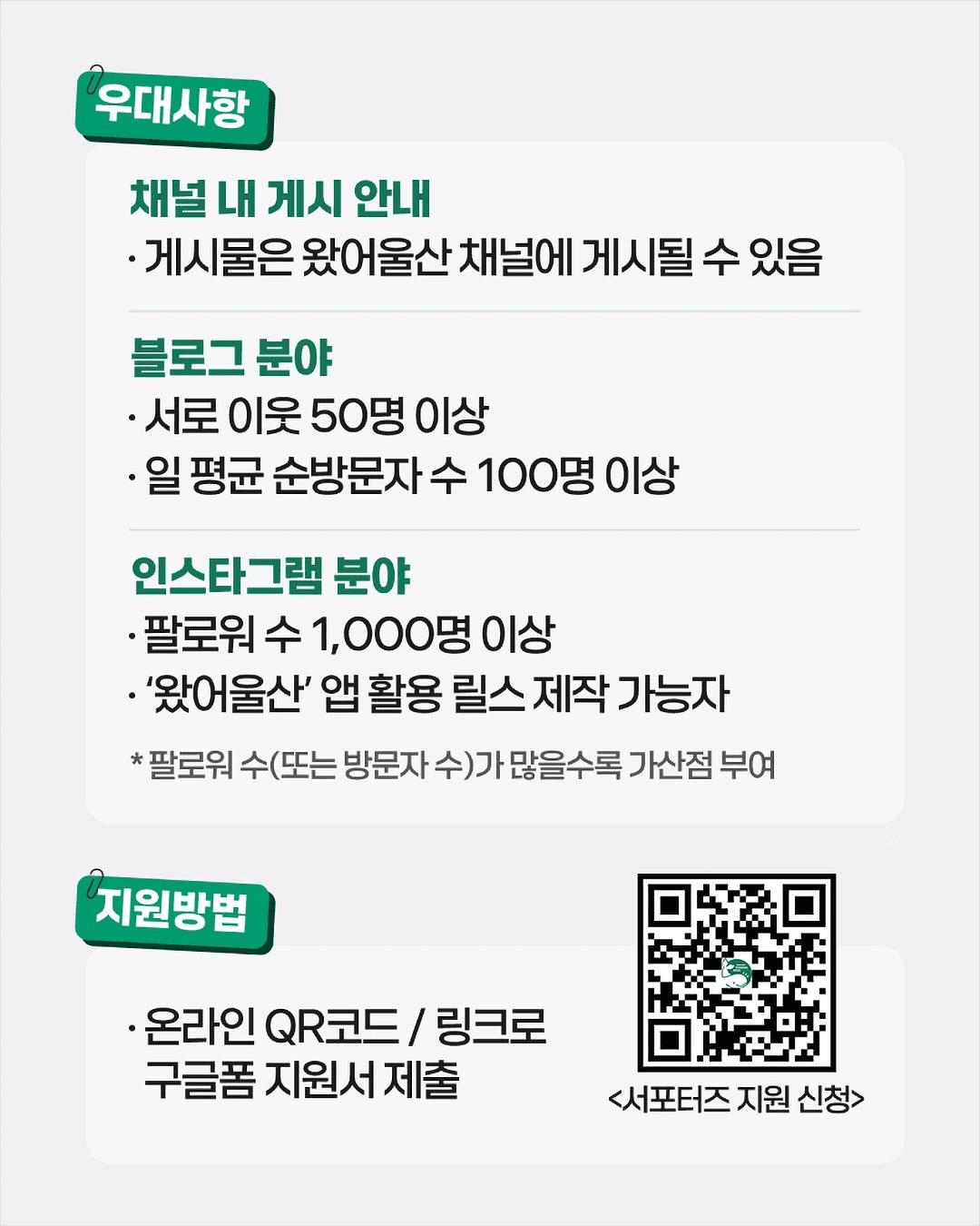 왔어울산 블로그 인스타그램 서포터즈 모집