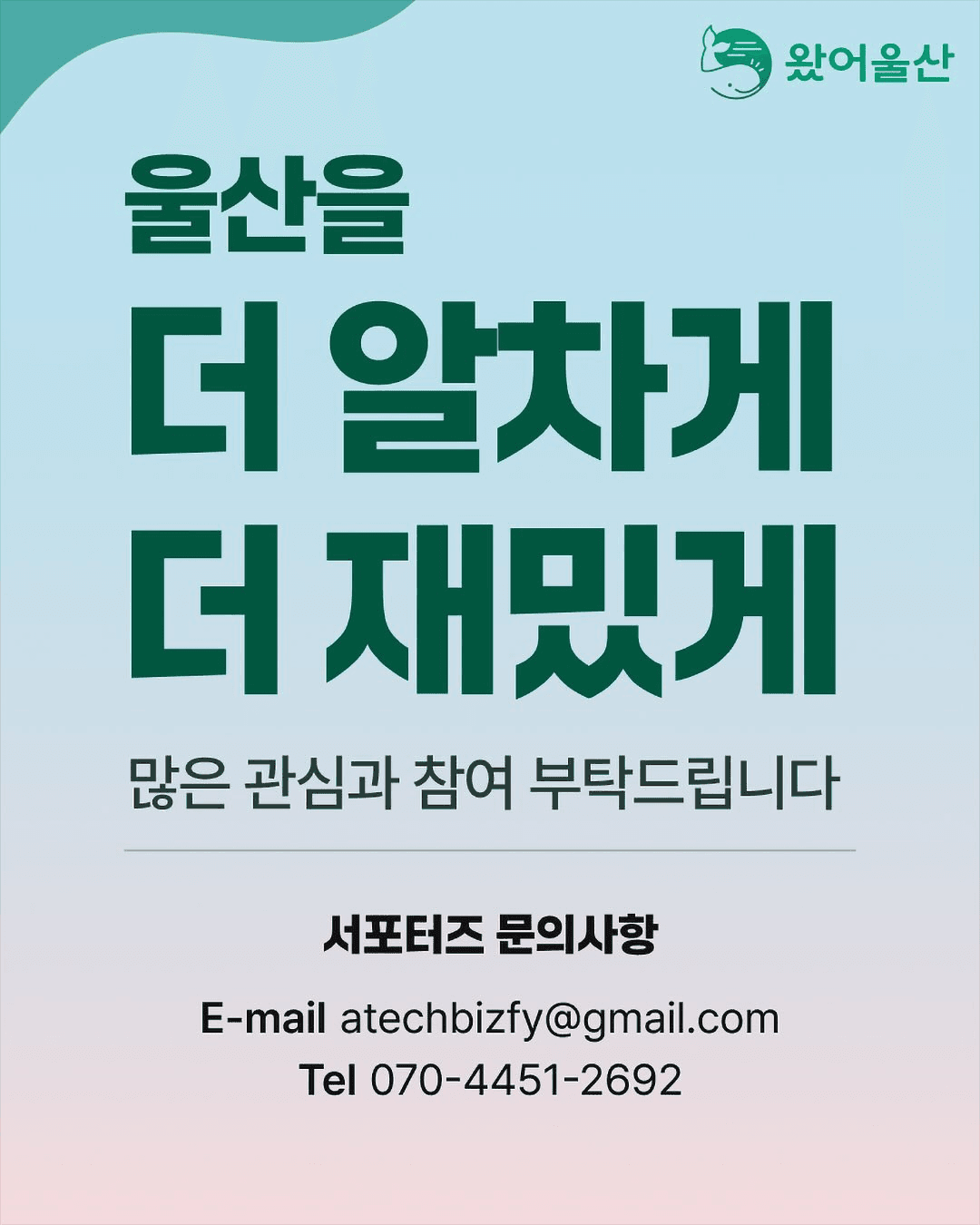 왔어울산 블로그 인스타그램 서포터즈 모집