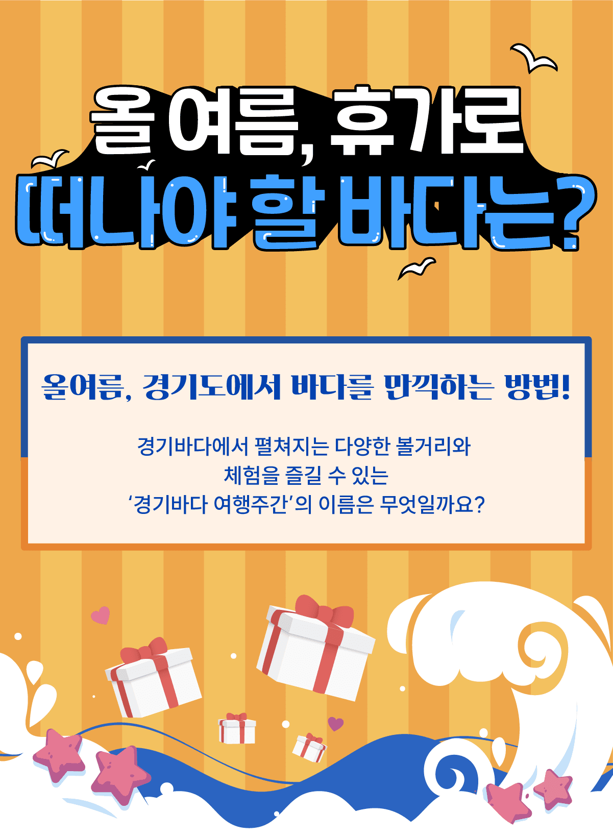 올 여름, 휴가로 떠나야 할 바다는?