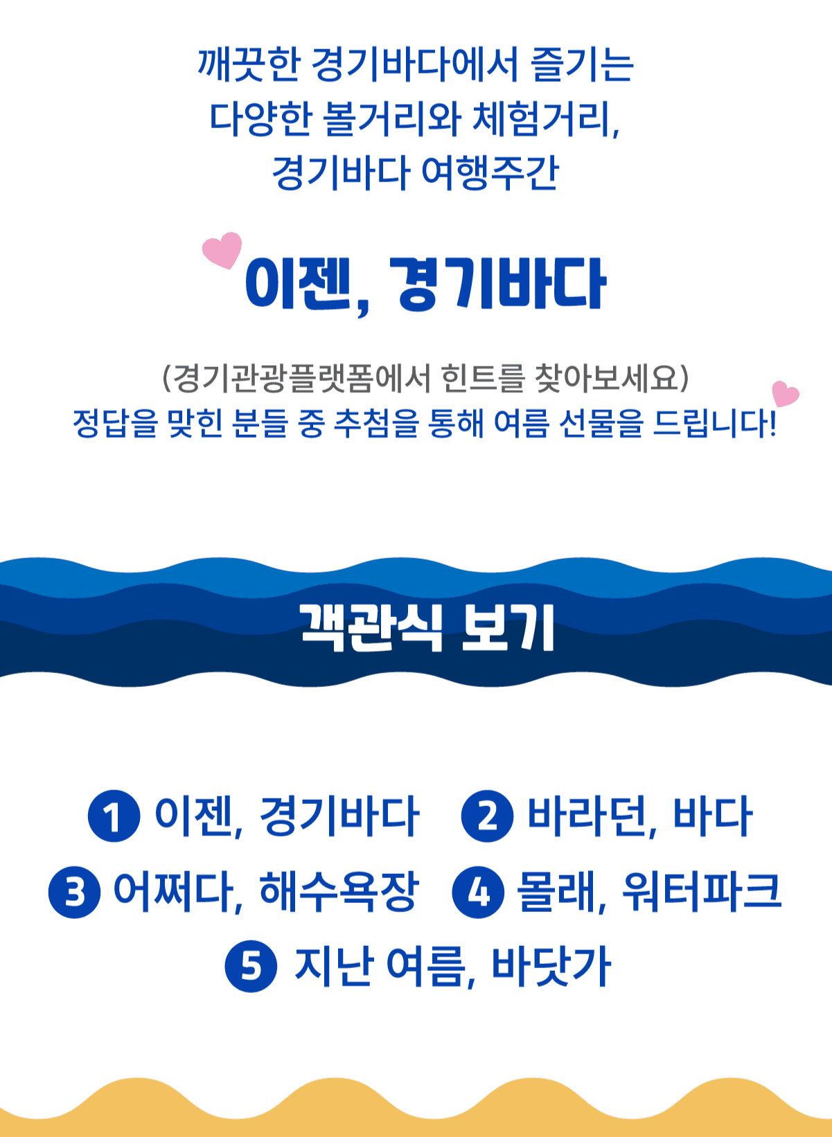 올 여름, 휴가로 떠나야 할 바다는?