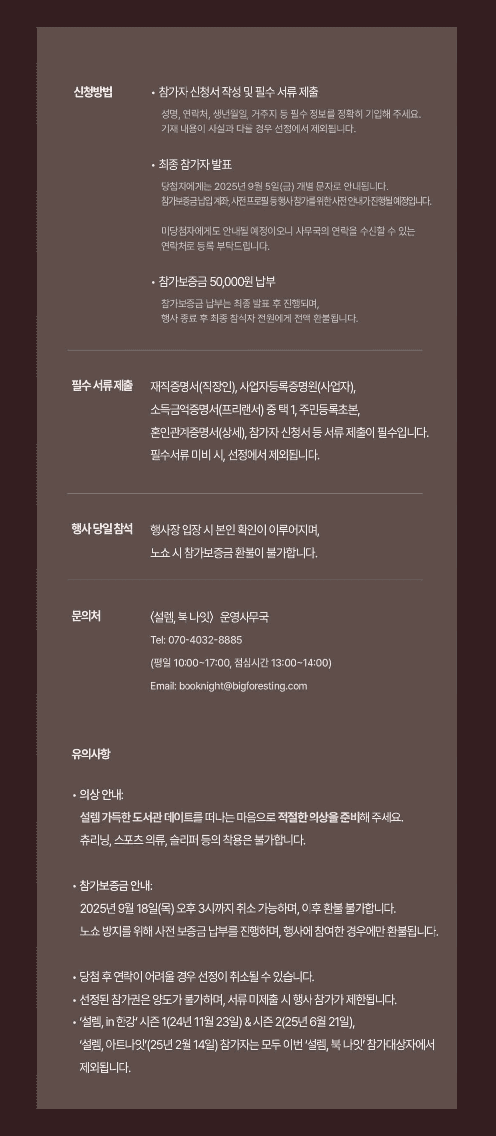 서울 미혼남녀 만남행사 '설렘, 북 나잇' 참가자 모집 