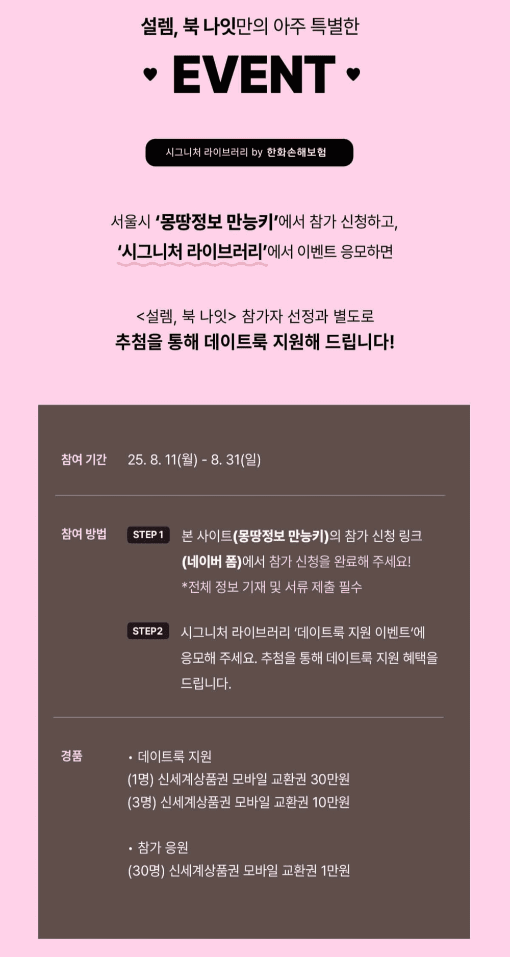 서울 미혼남녀 만남행사 '설렘, 북 나잇' 참가자 모집 