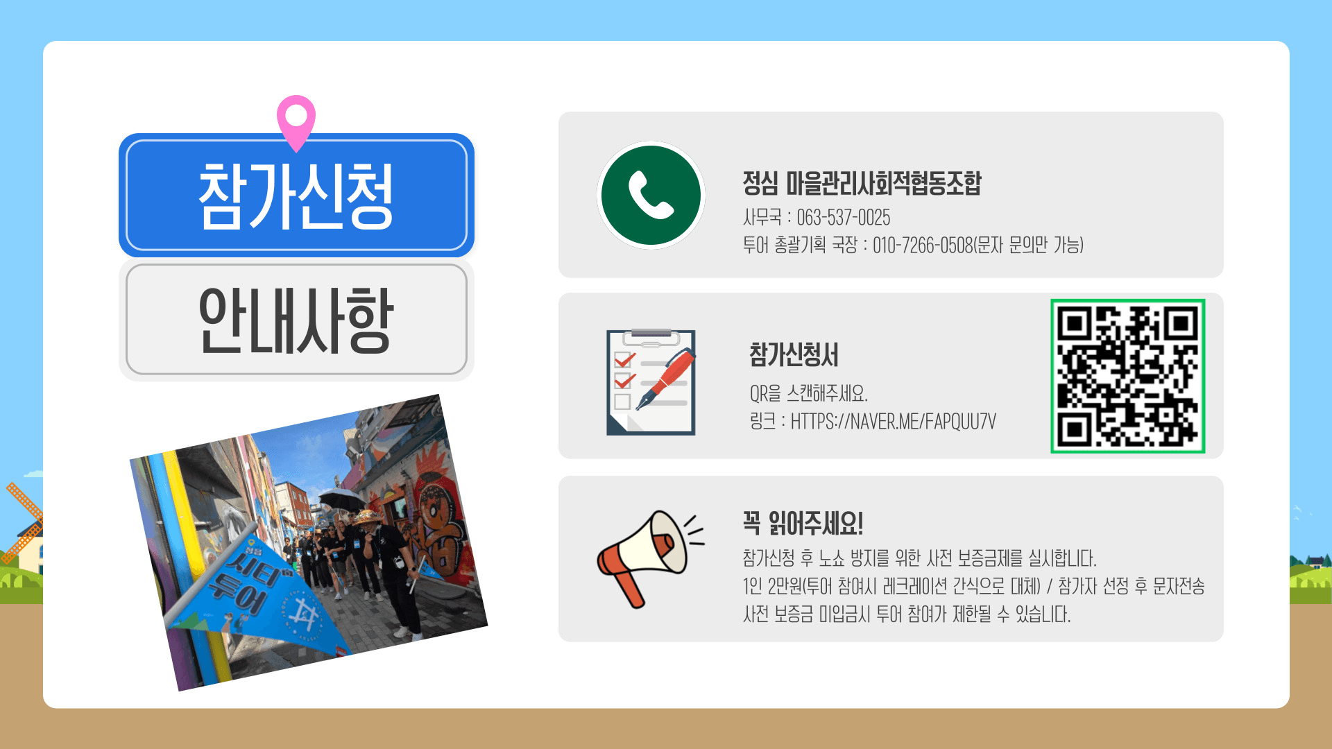 정읍 여행 1박2일 시티스테이 (선착순 - 조기 모집종료)