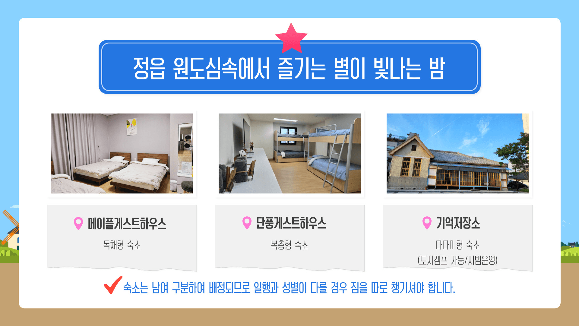 정읍 여행 1박2일 시티스테이 (선착순 - 조기 모집종료)