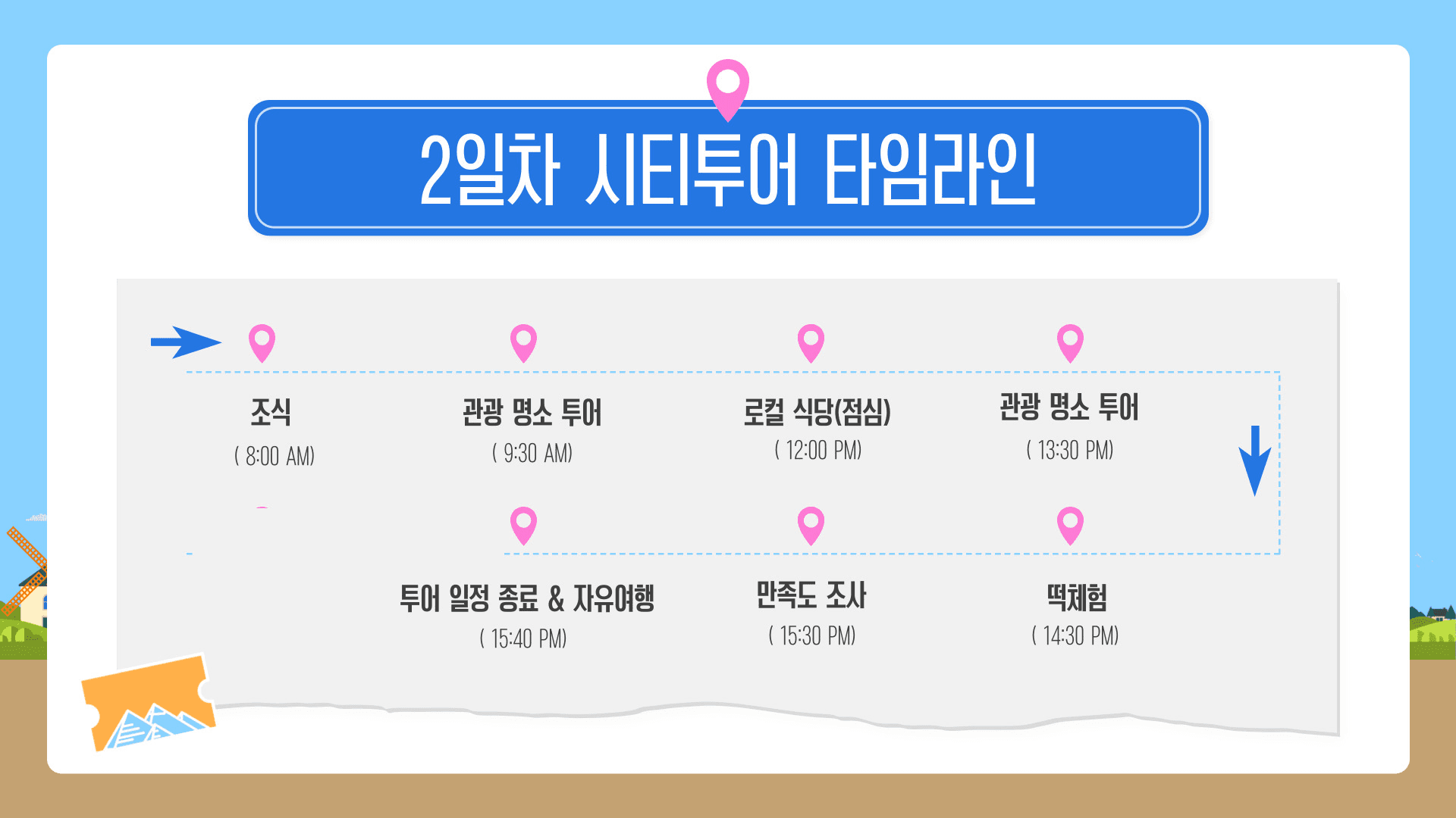 정읍 여행 1박2일 시티스테이 (선착순 - 조기 모집종료)