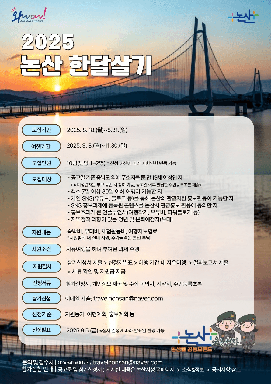논산 한달살기 ~ 일주일살기 여행 참가자 모집