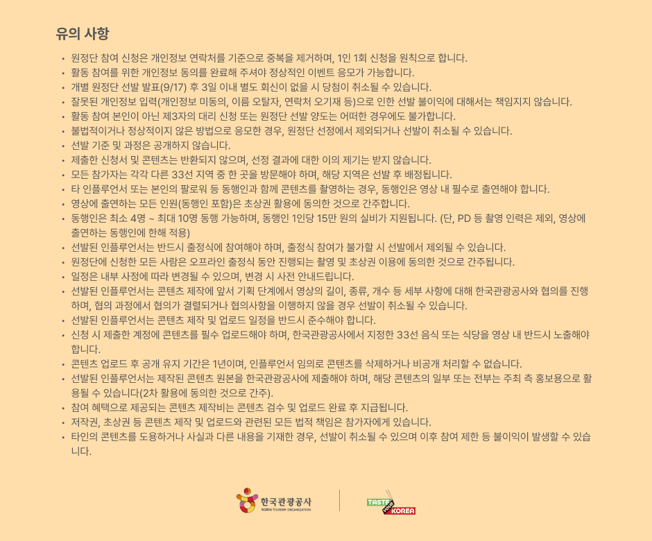 K-로컬 미식여행 33선 인플루언서 원정단